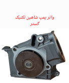 واتر پمپ شاهین تکنیک گستر