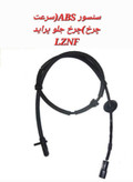 سنسور ABS پراید چرخ جلو طرح بوش LZNF