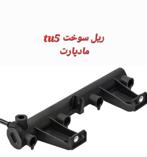 ریل سوخت پژو 206 tu5 (207 ،رانا، slx) مادپارت