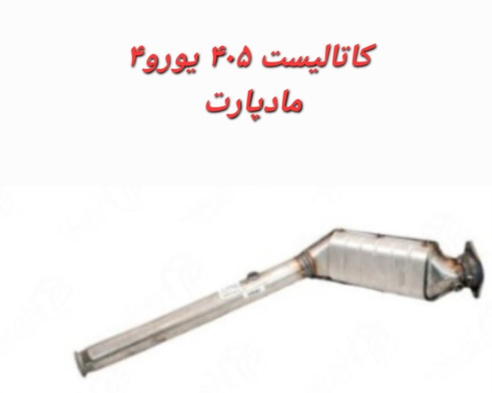 کاتالیزور پژو 405 یورو4 xu7